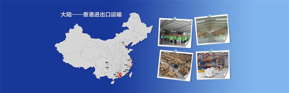 国内到香港物流,大陆到香港运输,大陆到香港货运,国内发货到香港，大陆发货到香港，发香港物流专线，深圳到香港物流,香港深圳货运运输,深圳香港进出口,深港物流专线,中港物流,东胜物流集团-大件物流到香港