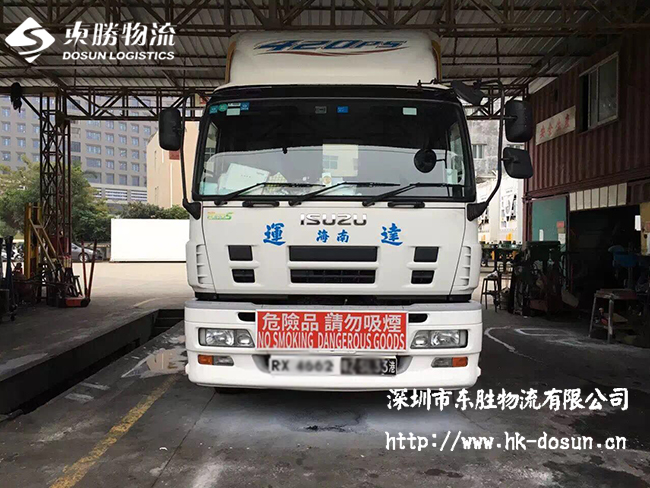 该怎样解决危险品物流运输效率低下的原因？东胜物流；深圳到香港物流,香港物流专线,深圳香港进出口,中港物流,香港深圳货运运输,深圳市东胜物流有限公司