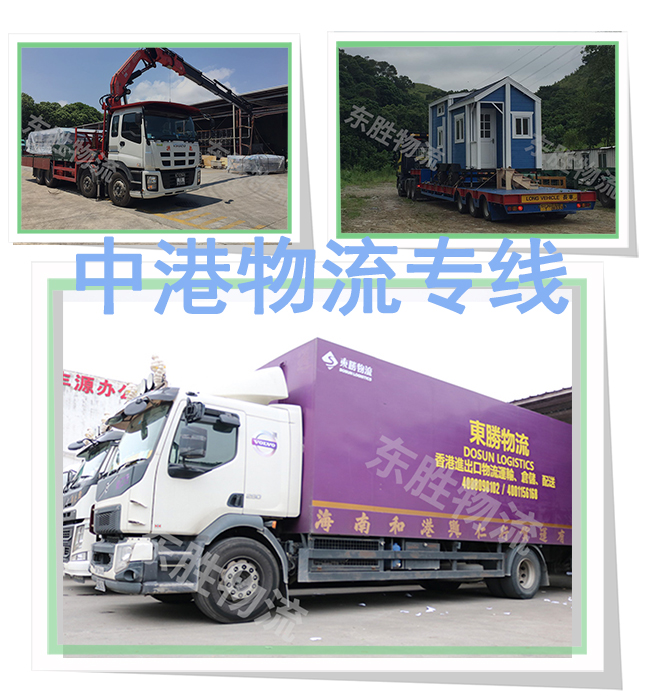 大件物流运输到香港，大型设备运输专线--东胜物流；深圳到香港物流,香港物流专线,深圳香港进出口,中港物流,香港深圳货运运输-深圳市东胜物流有限公司