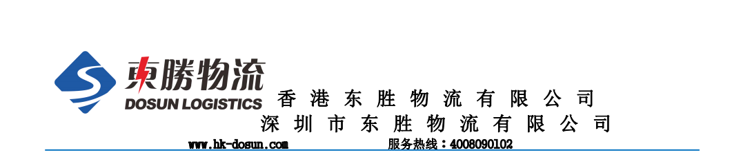 2019年春节放假通知【东胜物流】深圳到香港物流,香港物流专线,深圳香港进出口,中港物流,香港深圳货运运输_深圳市东胜物流有限公司