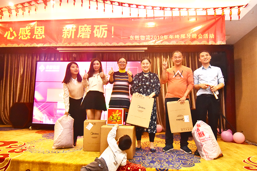 东胜物流尾牙年会，2020新年展望寄语