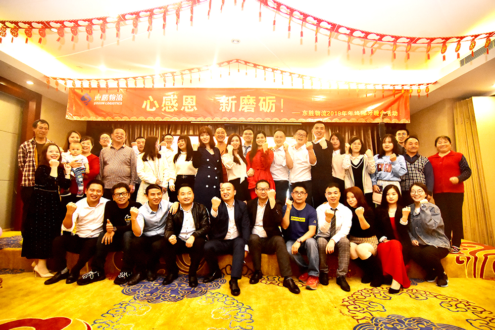 东胜物流尾牙年会，2020新年展望寄语