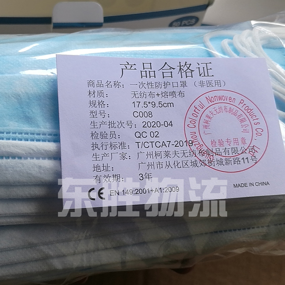 口罩/防护服运输到香港，口罩产品合格证