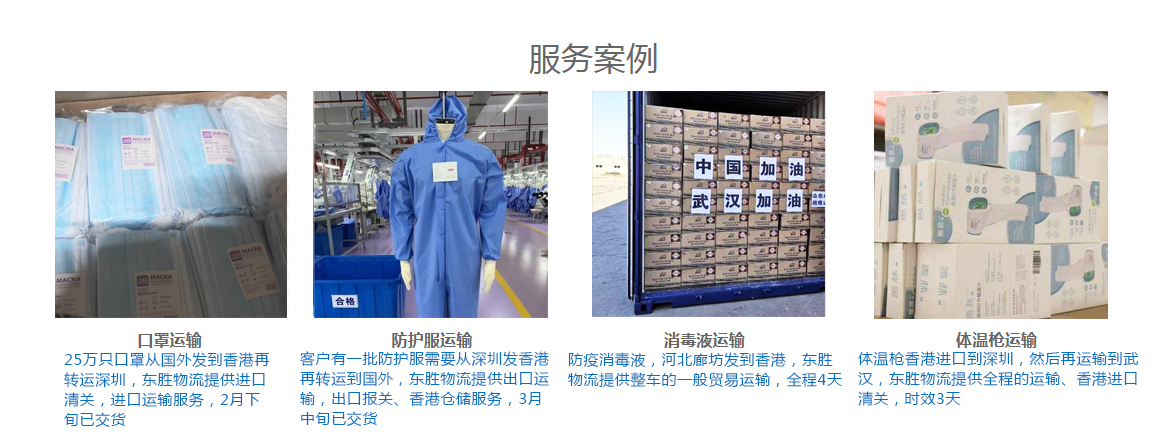 口罩/防护服运输到香港，出口香港运输案例展示