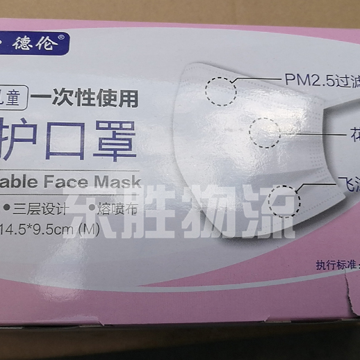 一次性防护口罩（非医用）出口香港实物图